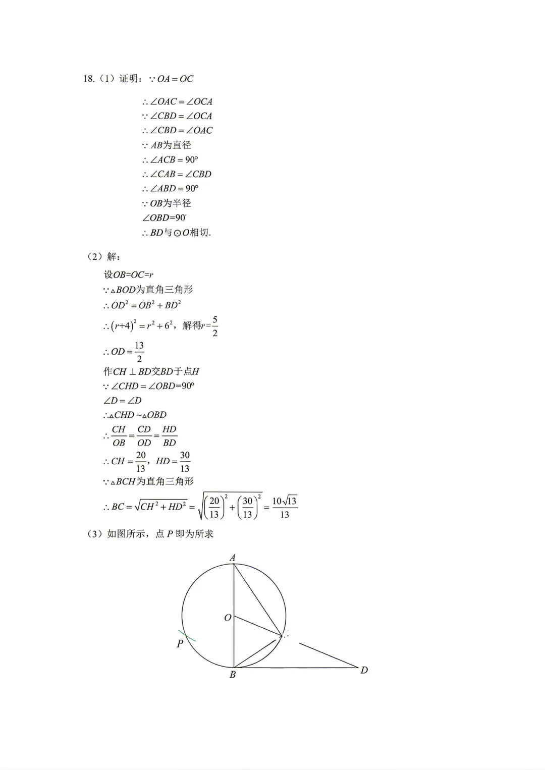 2026深圳中考数学回忆版-第10张图片-四季读书网