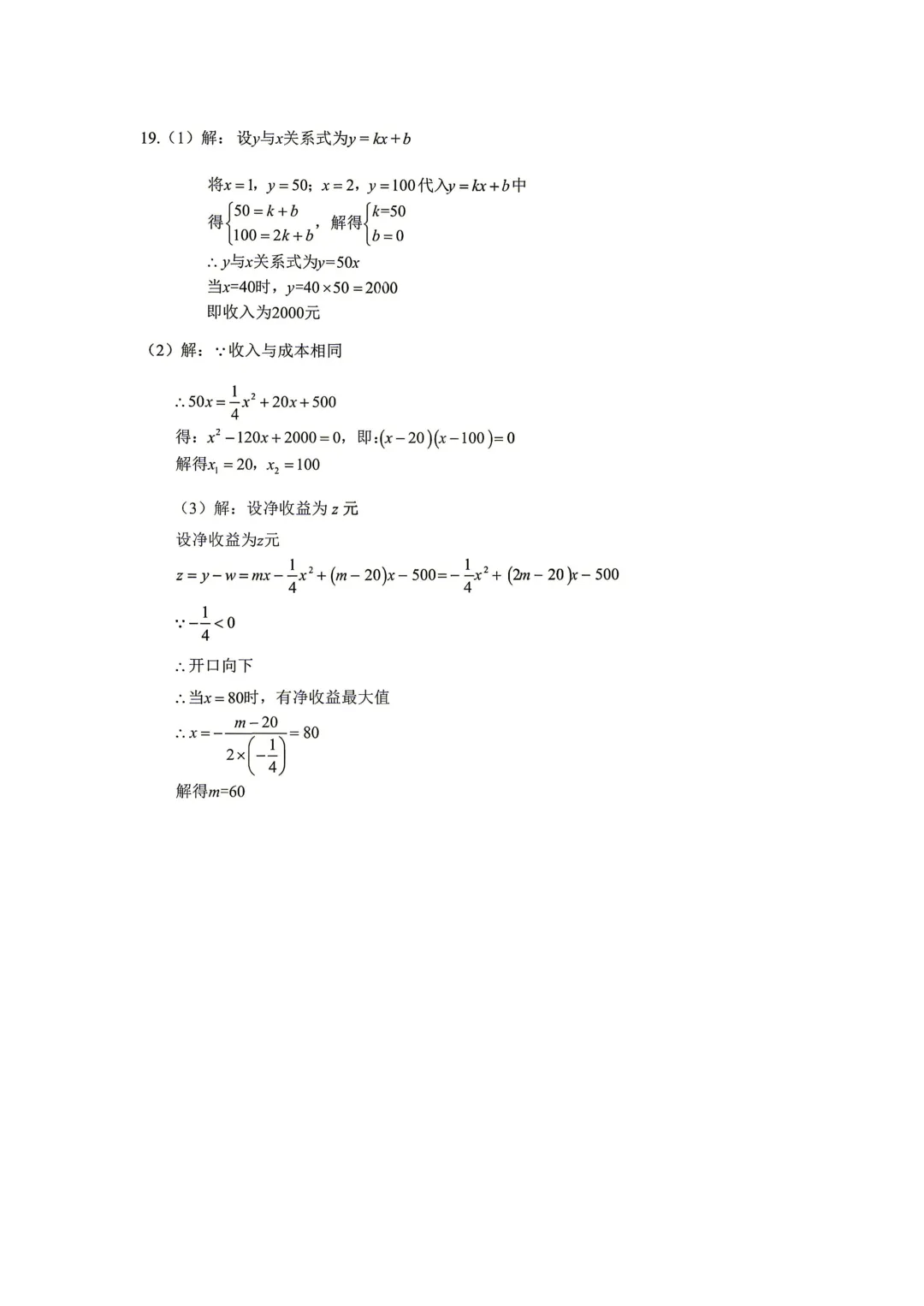 2026深圳中考数学回忆版-第11张图片-四季读书网