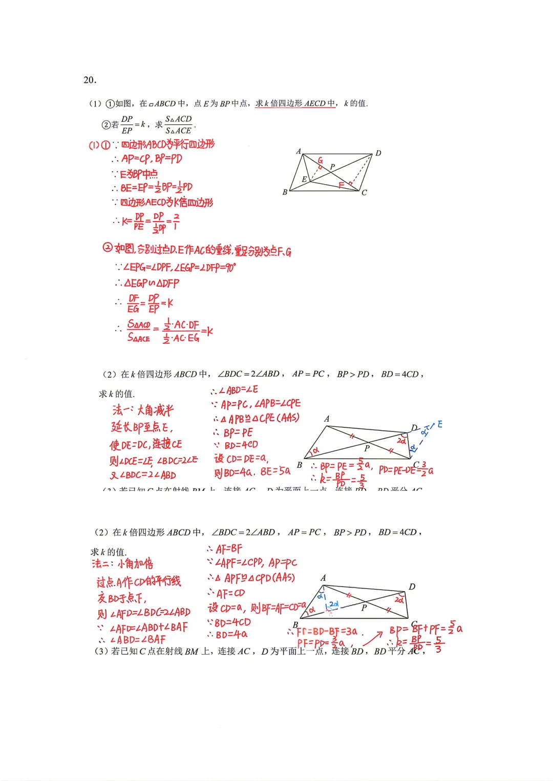 2026深圳中考数学回忆版-第12张图片-四季读书网