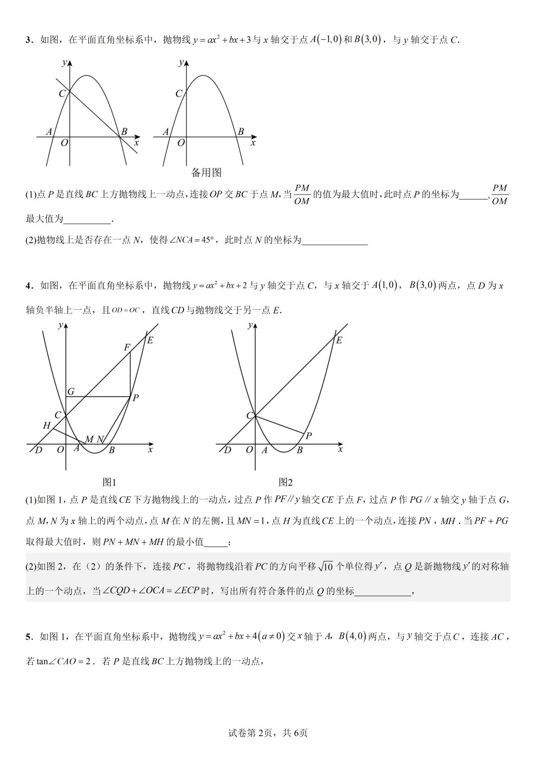 【重点高中自主招生培训专题】中考压轴题系列专题——二次函数与线段和相关的最值问题(一)-第3张图片-四季读书网