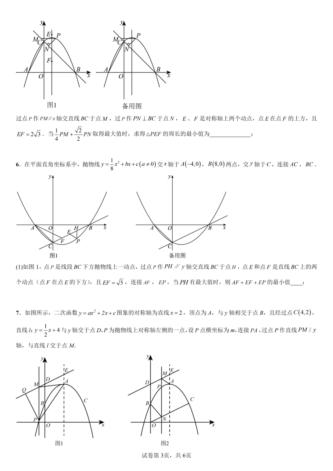 【重点高中自主招生培训专题】中考压轴题系列专题——二次函数与线段和相关的最值问题(一)-第4张图片-四季读书网