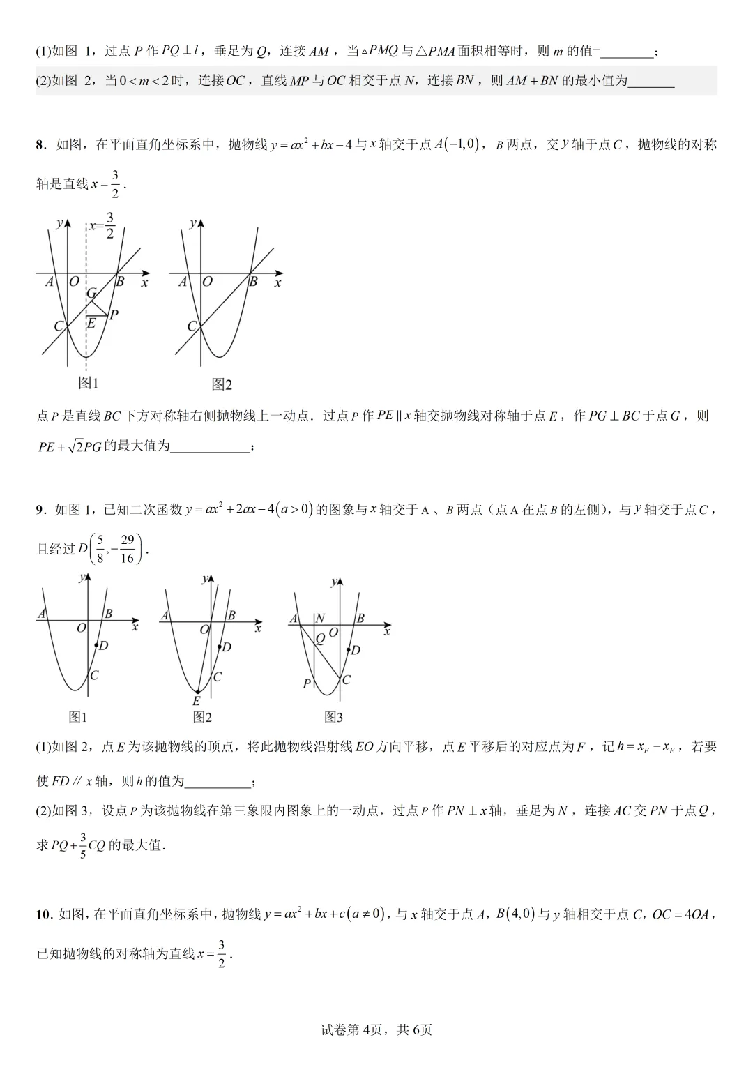 【重点高中自主招生培训专题】中考压轴题系列专题——二次函数与线段和相关的最值问题(一)-第5张图片-四季读书网