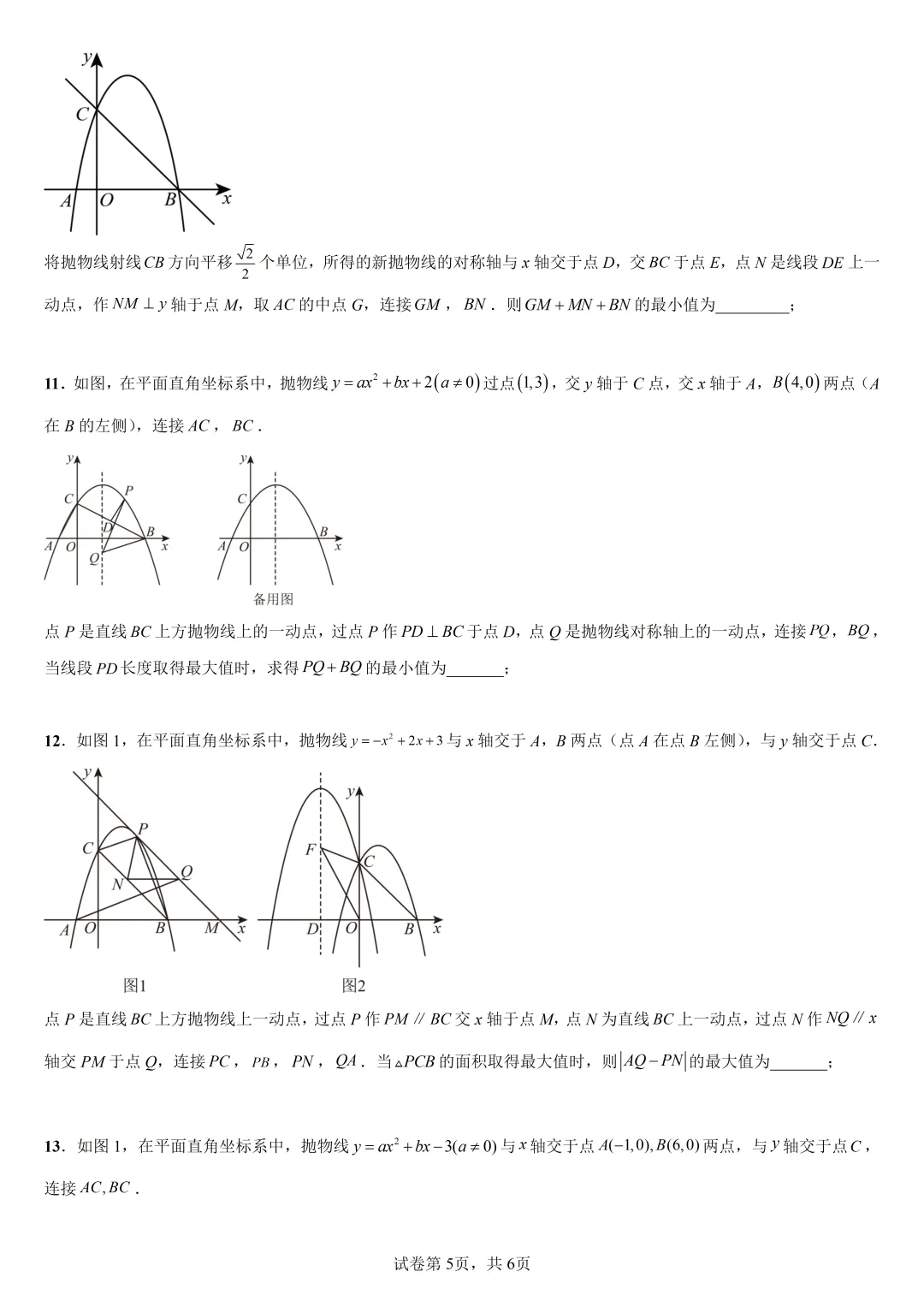 【重点高中自主招生培训专题】中考压轴题系列专题——二次函数与线段和相关的最值问题(一)-第6张图片-四季读书网