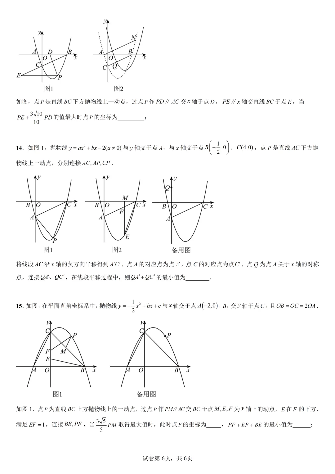 【重点高中自主招生培训专题】中考压轴题系列专题——二次函数与线段和相关的最值问题(一)-第7张图片-四季读书网