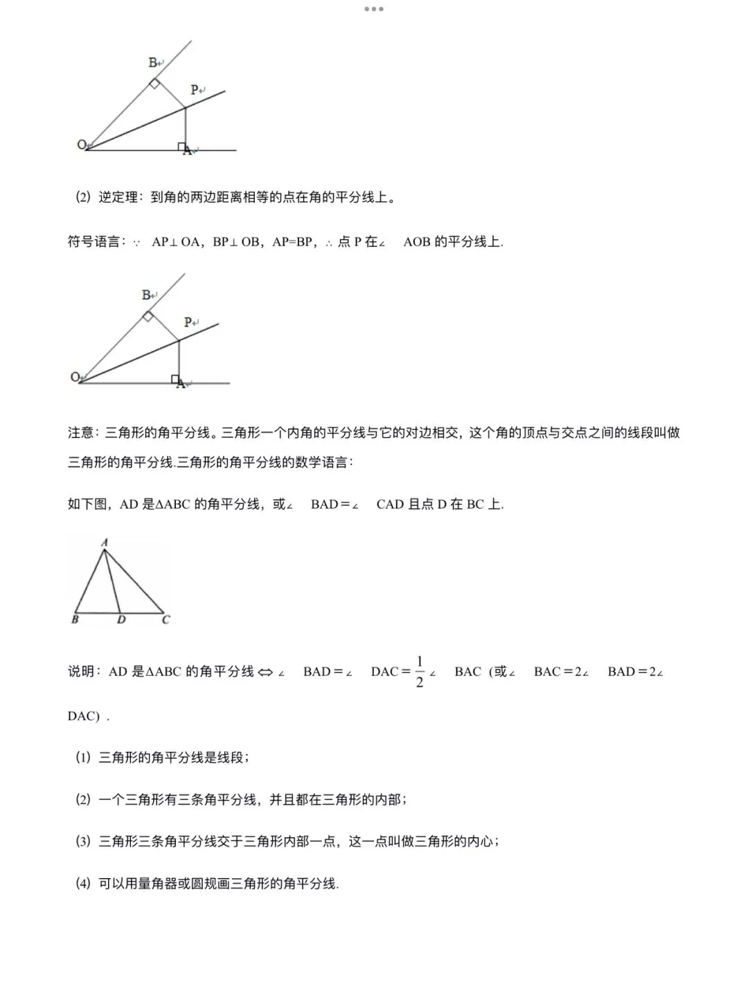 「中考数学」复习讲义+练习55专题—14 角平分线问题-第2张图片-四季读书网