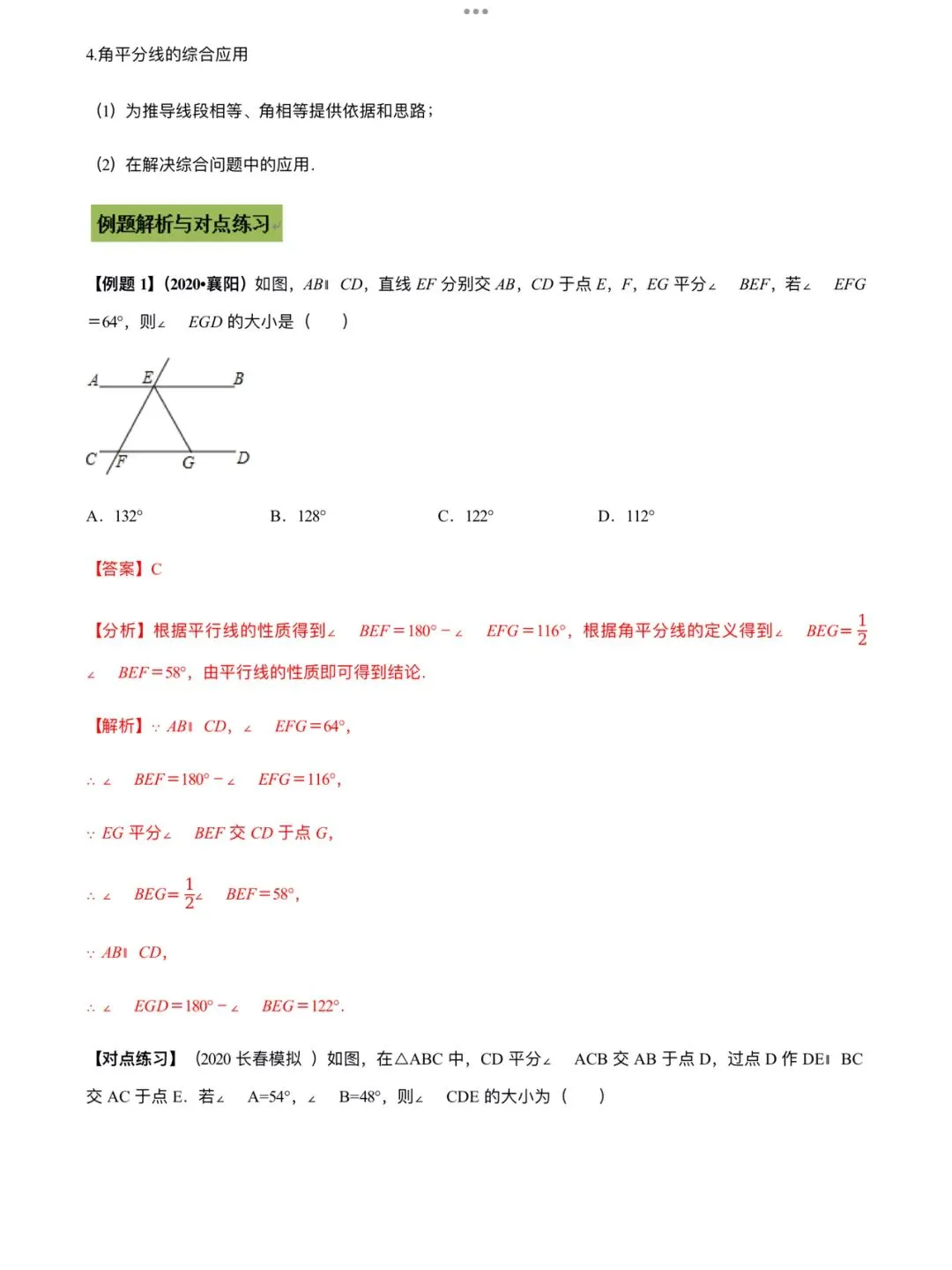 「中考数学」复习讲义+练习55专题—14 角平分线问题-第3张图片-四季读书网