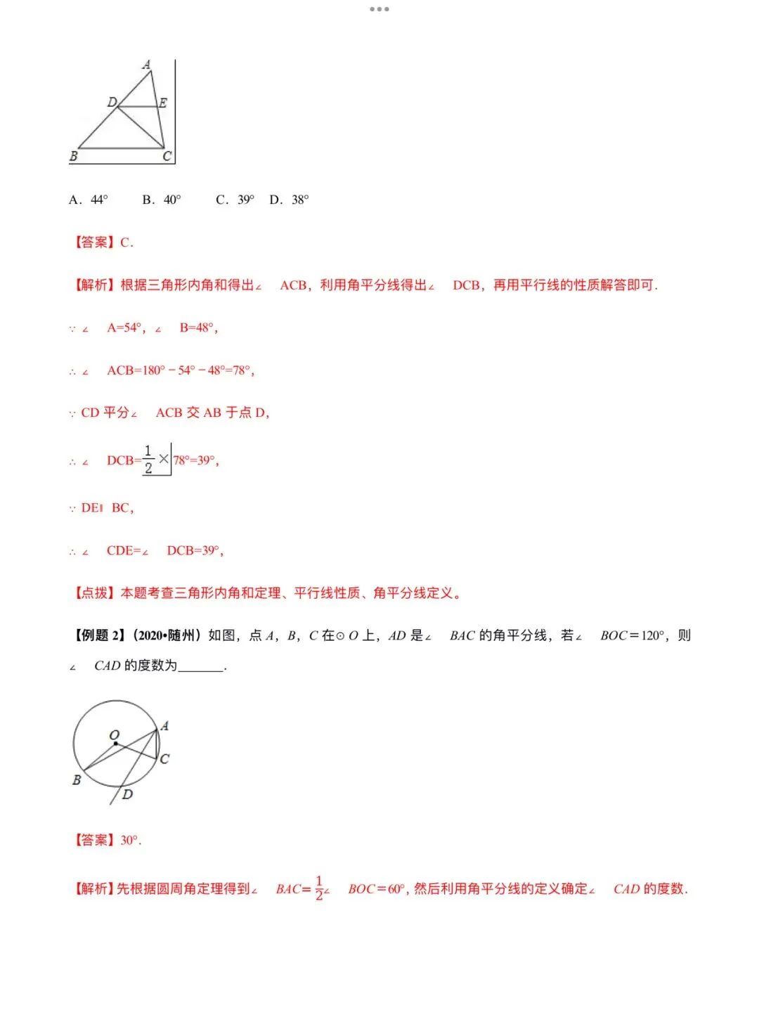 「中考数学」复习讲义+练习55专题—14 角平分线问题-第4张图片-四季读书网
