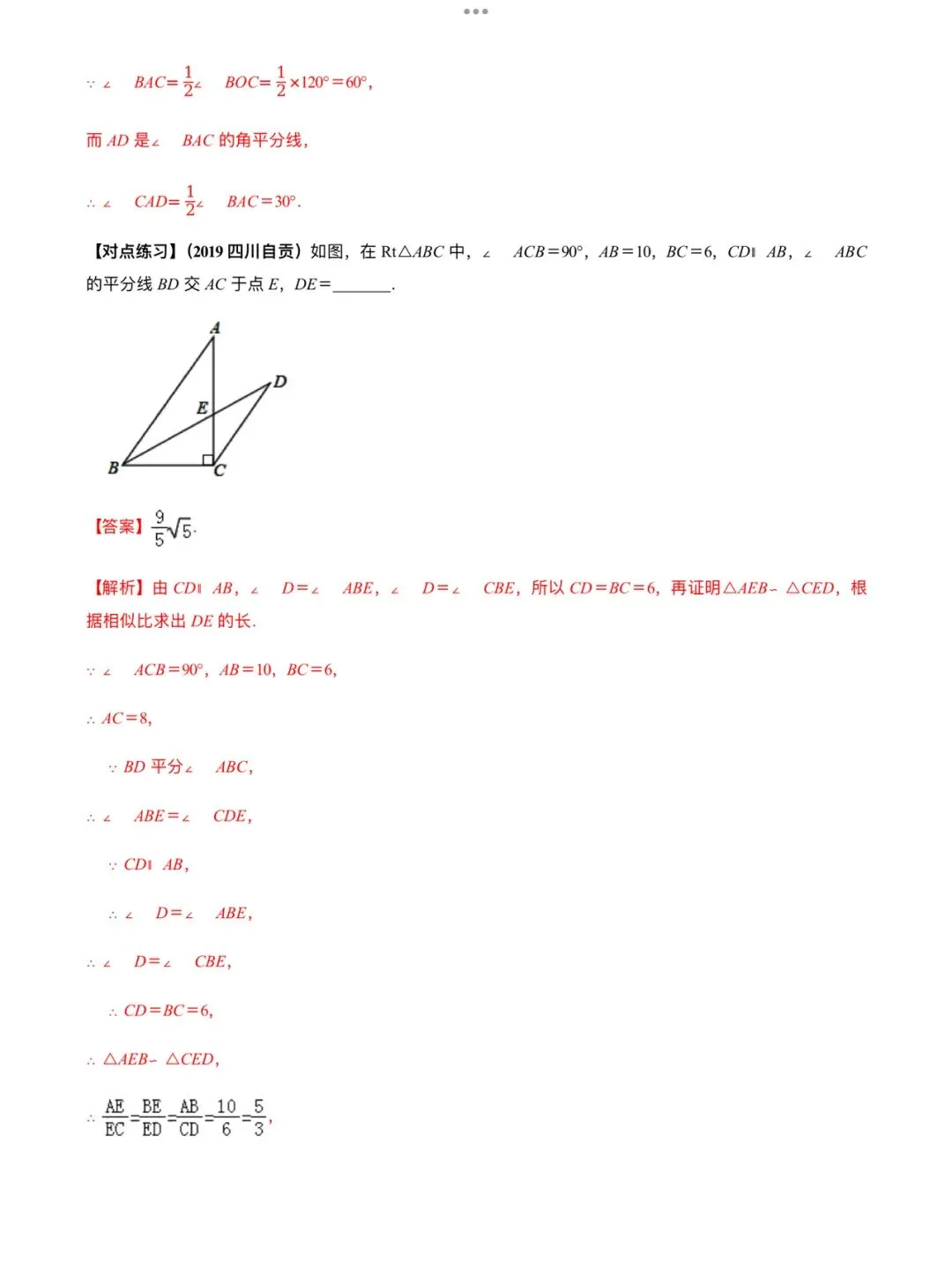 「中考数学」复习讲义+练习55专题—14 角平分线问题-第5张图片-四季读书网