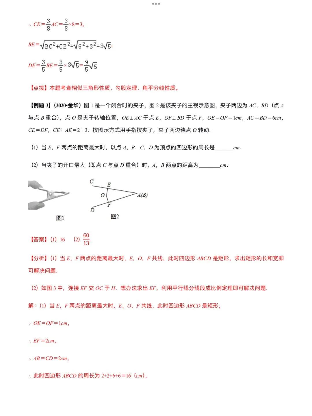 「中考数学」复习讲义+练习55专题—14 角平分线问题-第6张图片-四季读书网