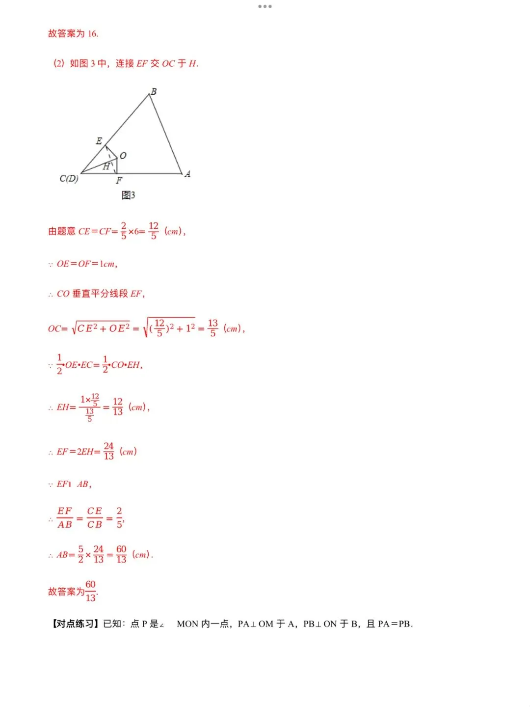 「中考数学」复习讲义+练习55专题—14 角平分线问题-第7张图片-四季读书网