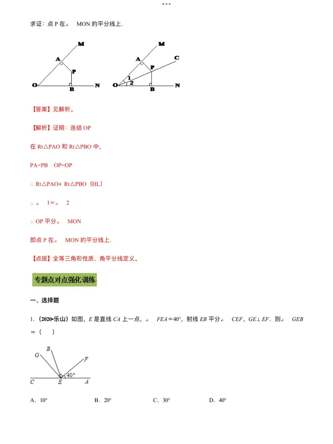 「中考数学」复习讲义+练习55专题—14 角平分线问题-第8张图片-四季读书网
