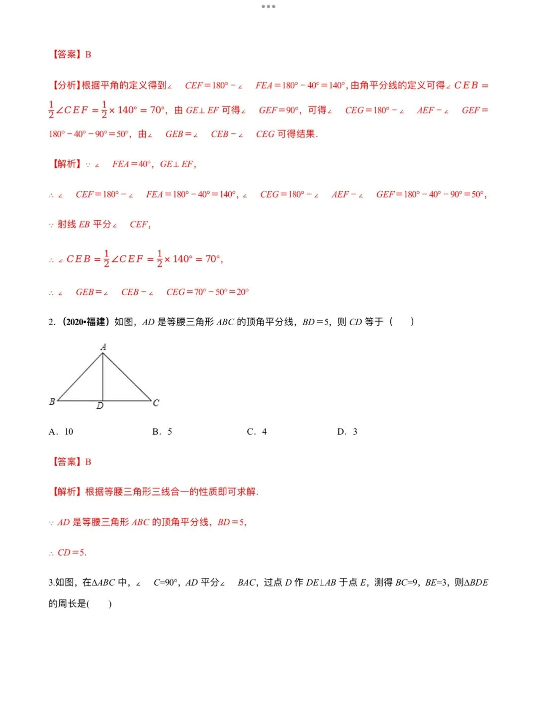 「中考数学」复习讲义+练习55专题—14 角平分线问题-第9张图片-四季读书网