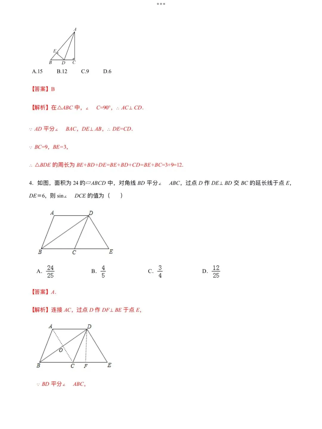 「中考数学」复习讲义+练习55专题—14 角平分线问题-第10张图片-四季读书网