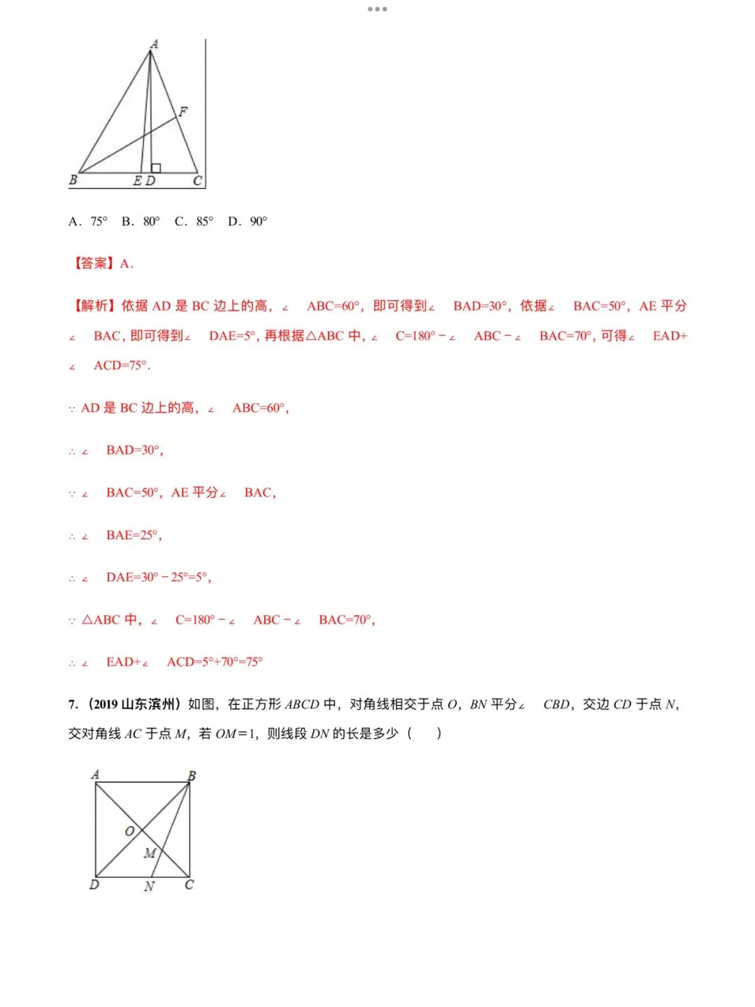 「中考数学」复习讲义+练习55专题—14 角平分线问题-第13张图片-四季读书网