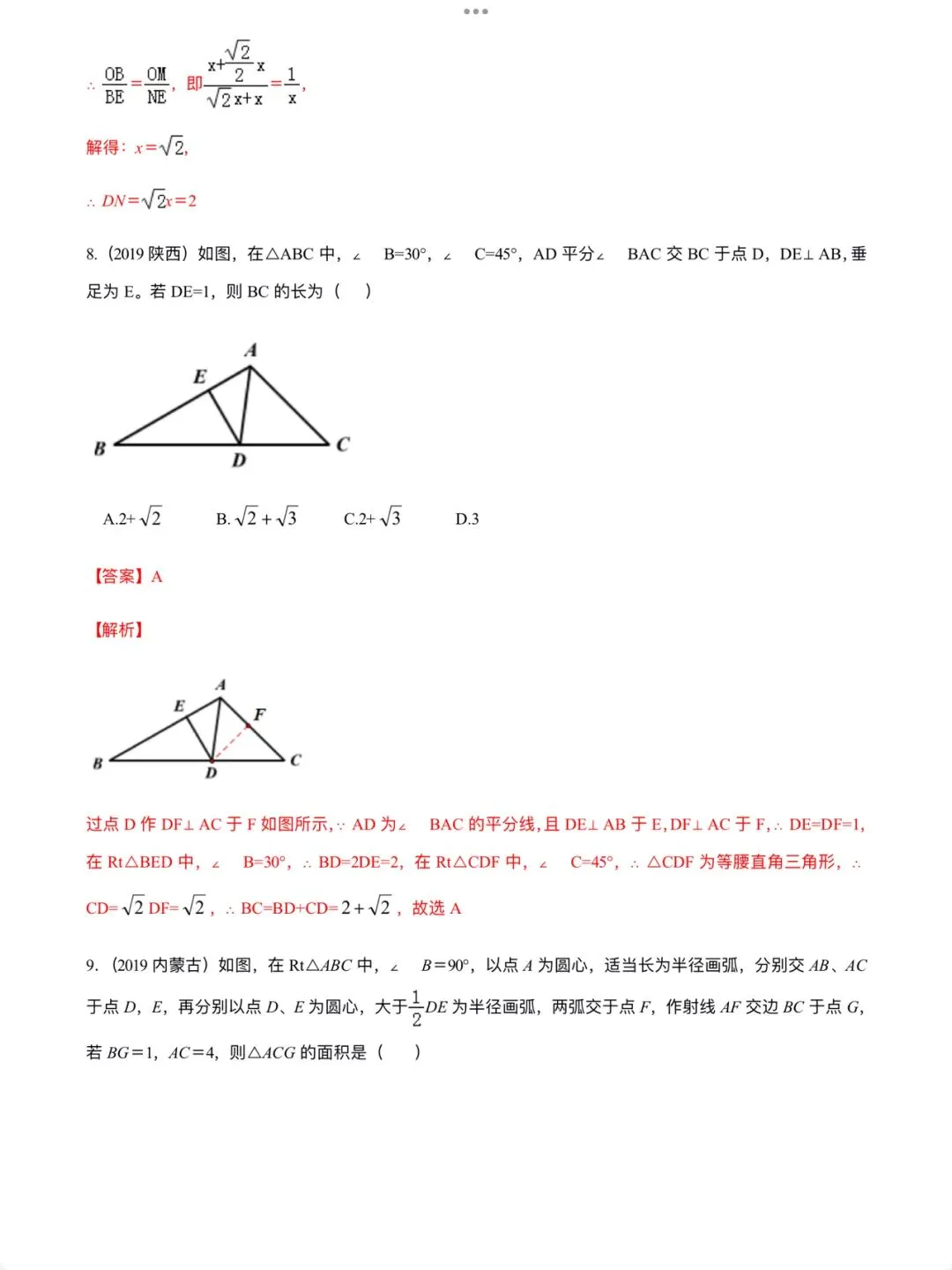 「中考数学」复习讲义+练习55专题—14 角平分线问题-第15张图片-四季读书网