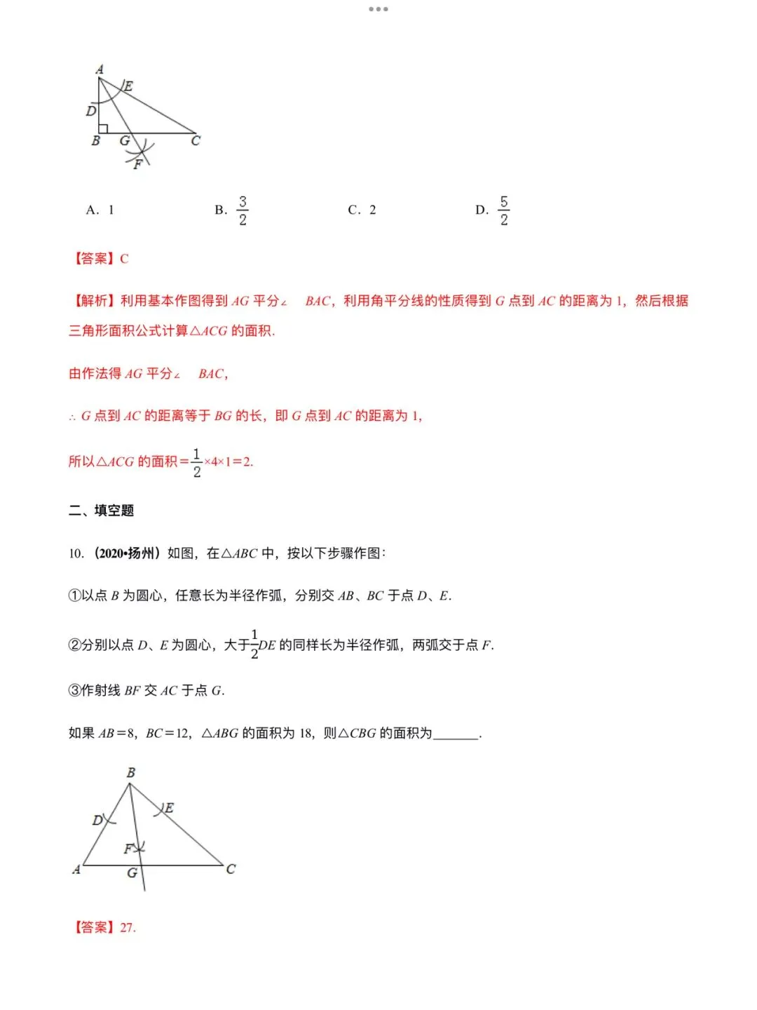 「中考数学」复习讲义+练习55专题—14 角平分线问题-第16张图片-四季读书网
