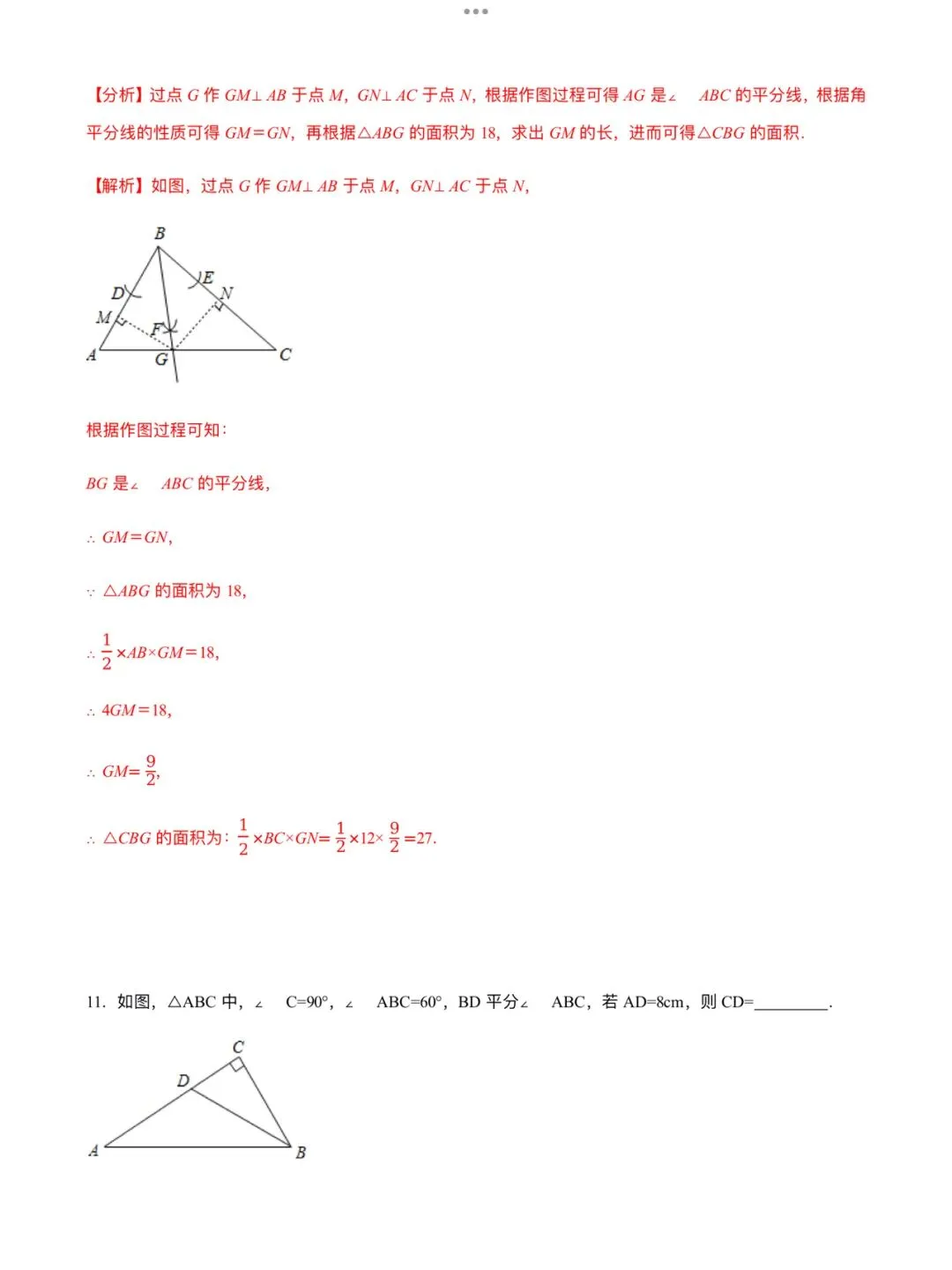 「中考数学」复习讲义+练习55专题—14 角平分线问题-第17张图片-四季读书网