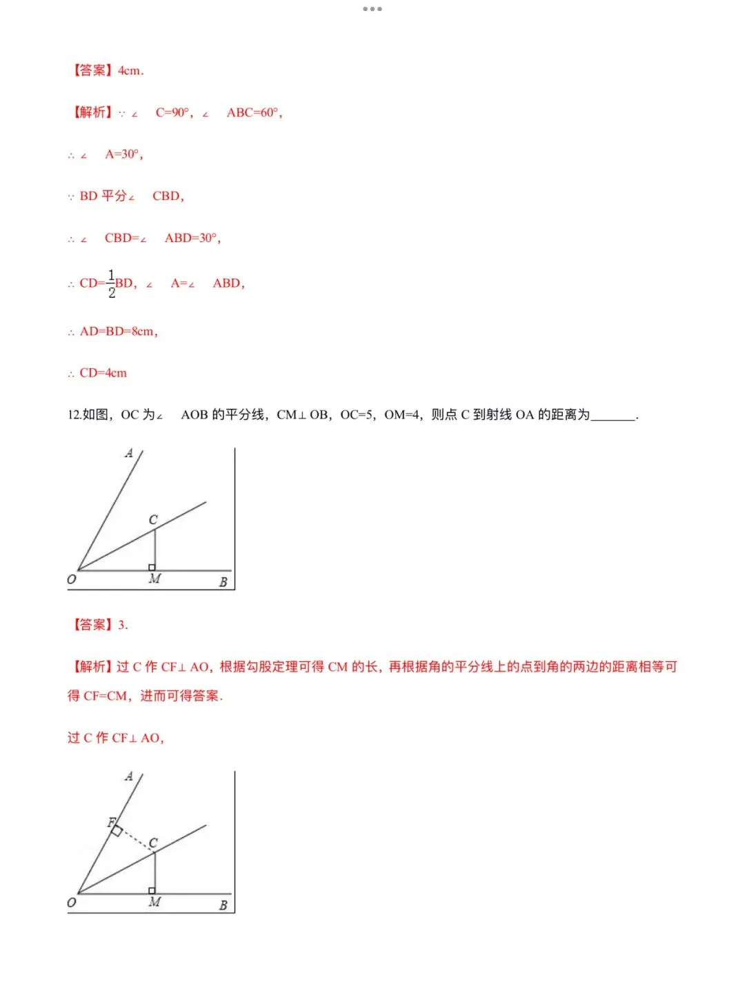 「中考数学」复习讲义+练习55专题—14 角平分线问题-第18张图片-四季读书网