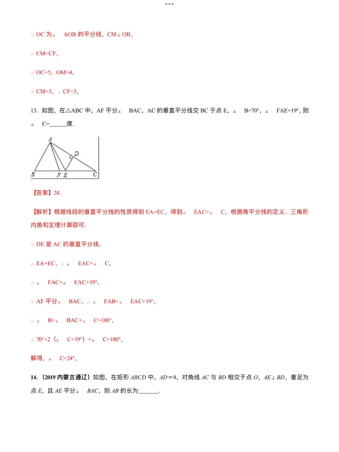 「中考数学」复习讲义+练习55专题—14 角平分线问题-第19张图片-四季读书网