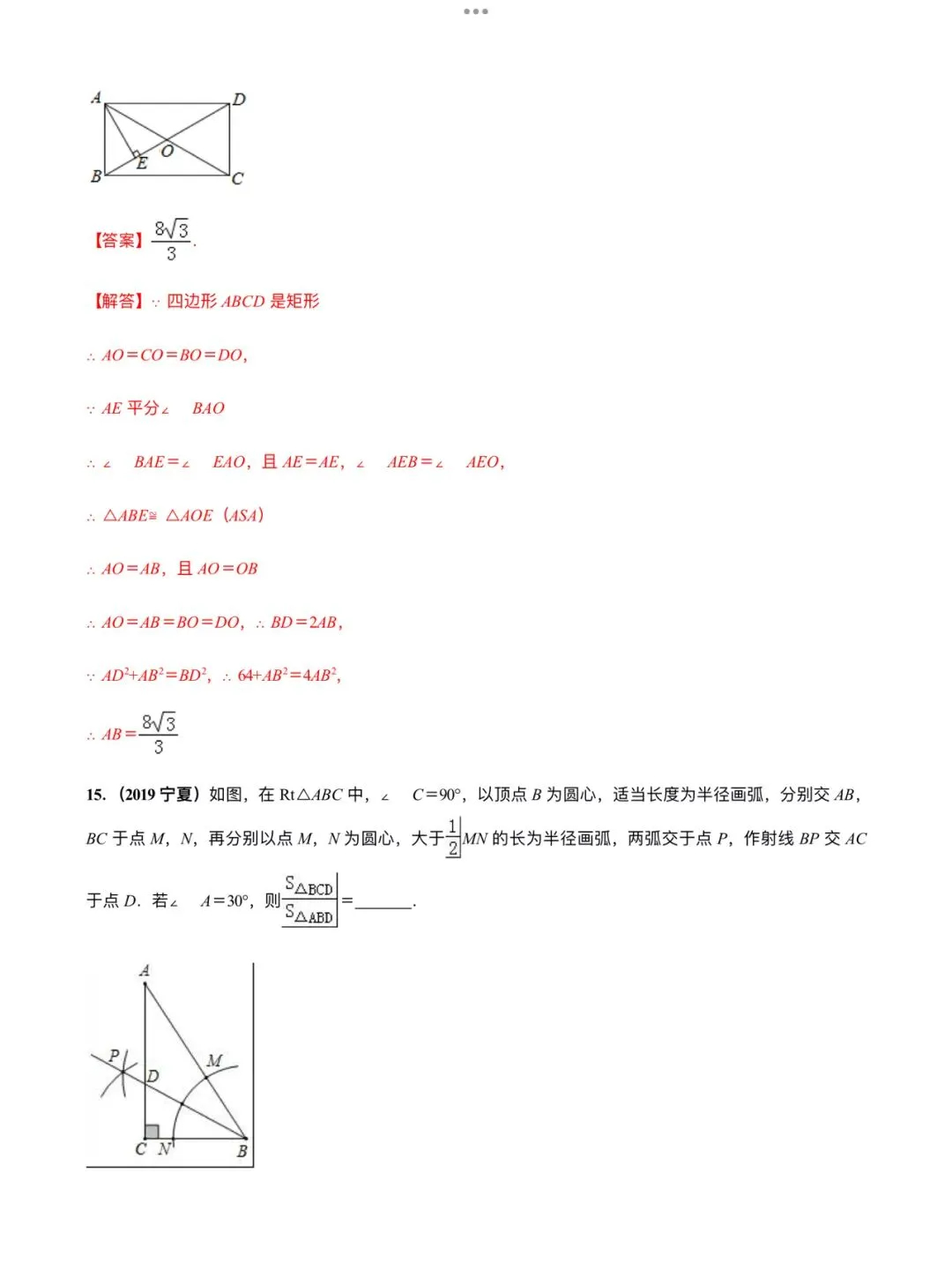 「中考数学」复习讲义+练习55专题—14 角平分线问题-第20张图片-四季读书网