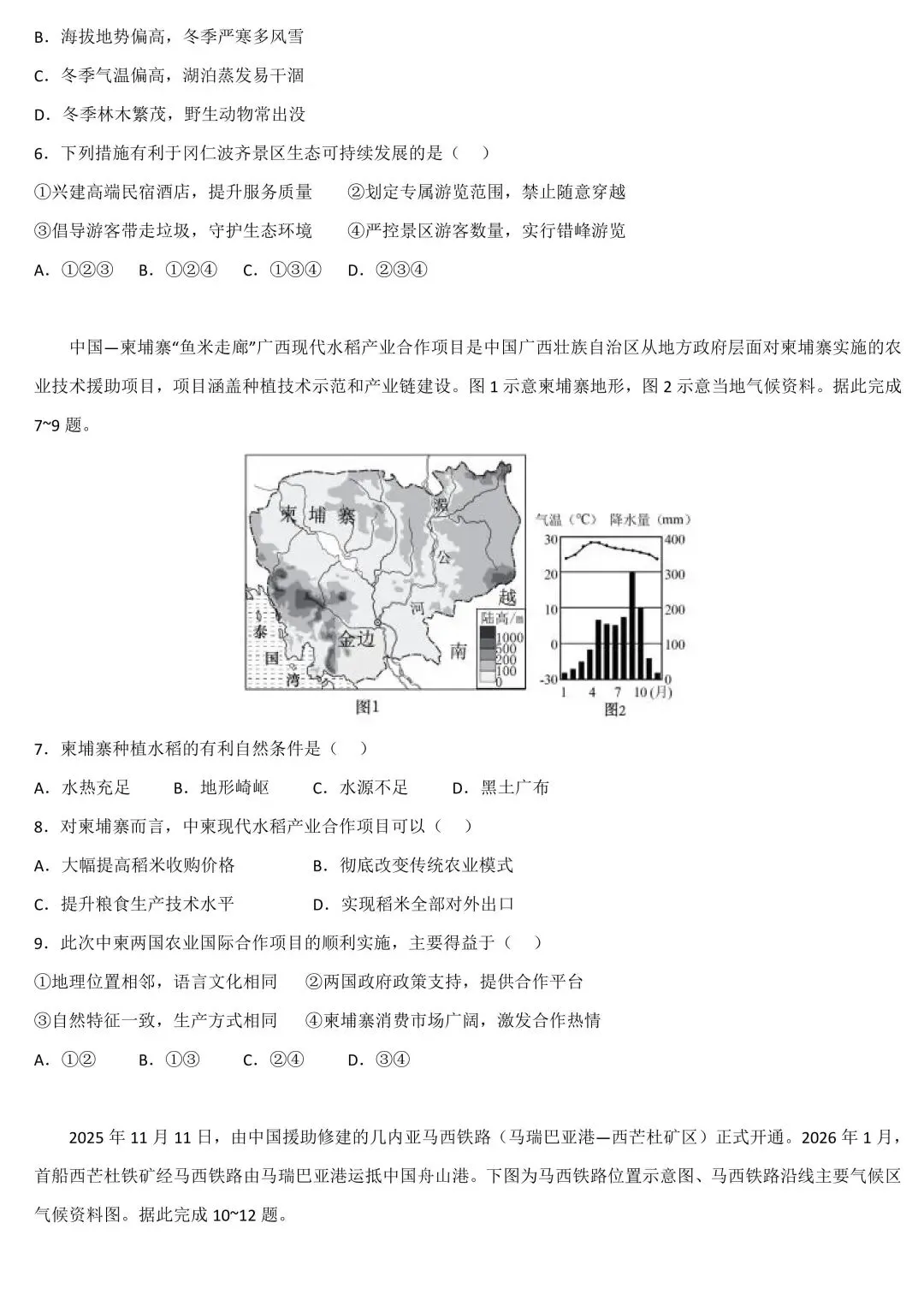 2026年地理中考热点30道单选题-第3张图片-四季读书网