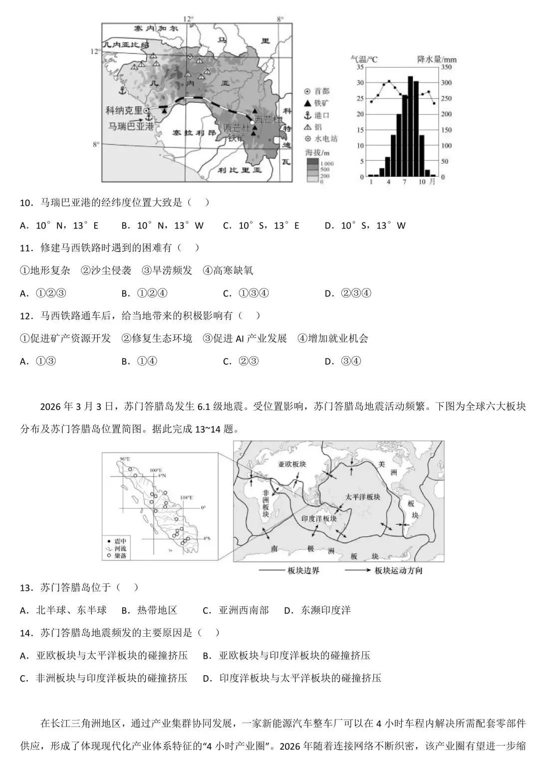 2026年地理中考热点30道单选题-第4张图片-四季读书网