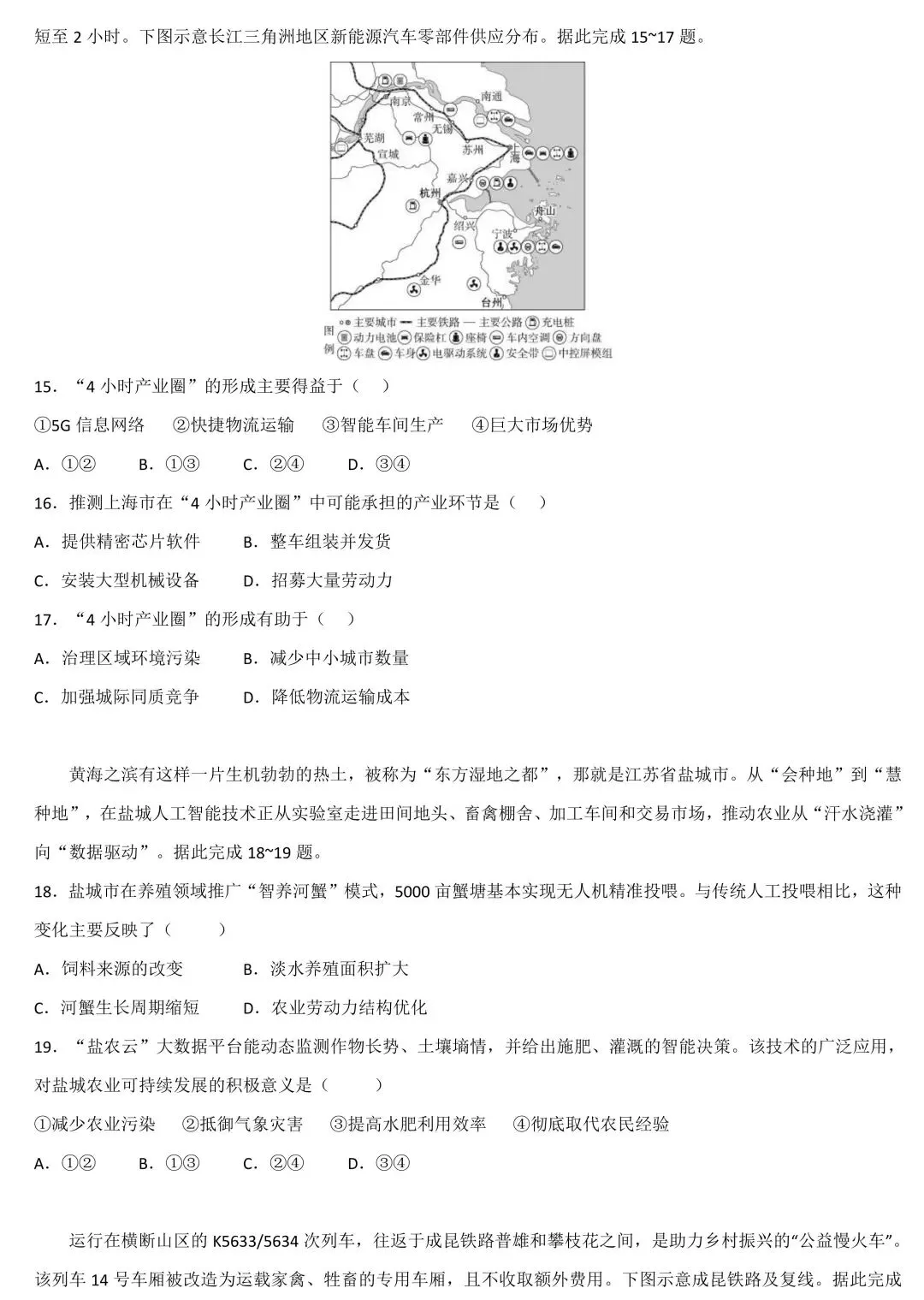 2026年地理中考热点30道单选题-第5张图片-四季读书网