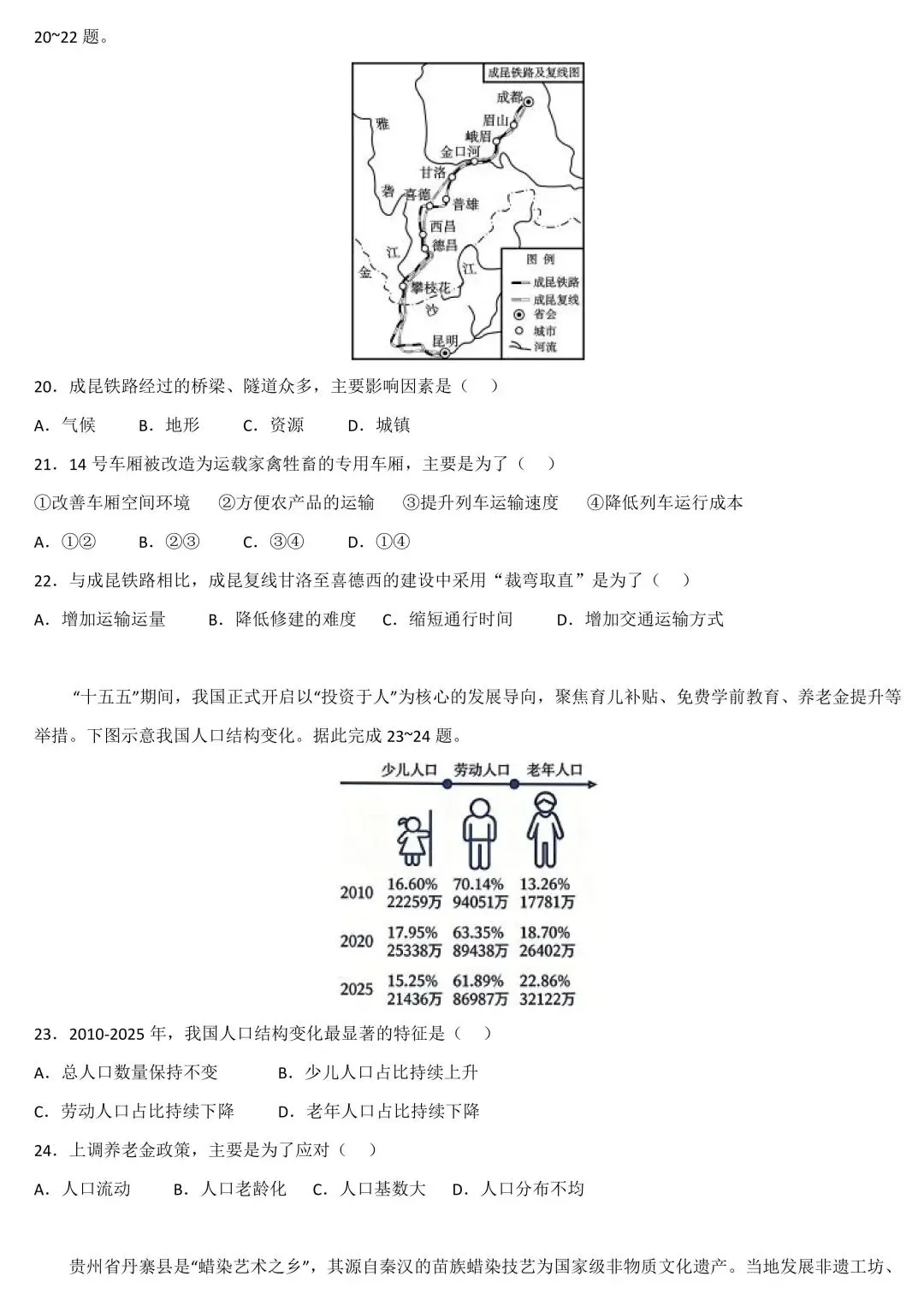 2026年地理中考热点30道单选题-第6张图片-四季读书网
