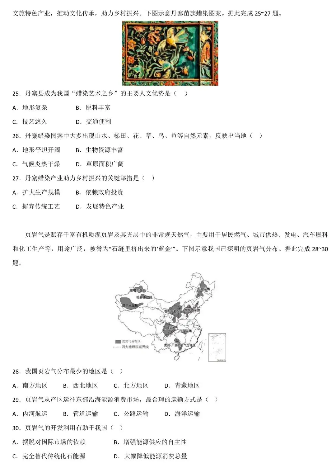2026年地理中考热点30道单选题-第7张图片-四季读书网