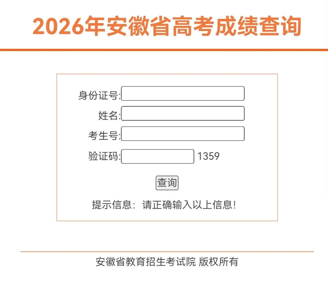2026中考查分暂未开放,请耐心等待…-第2张图片-四季读书网