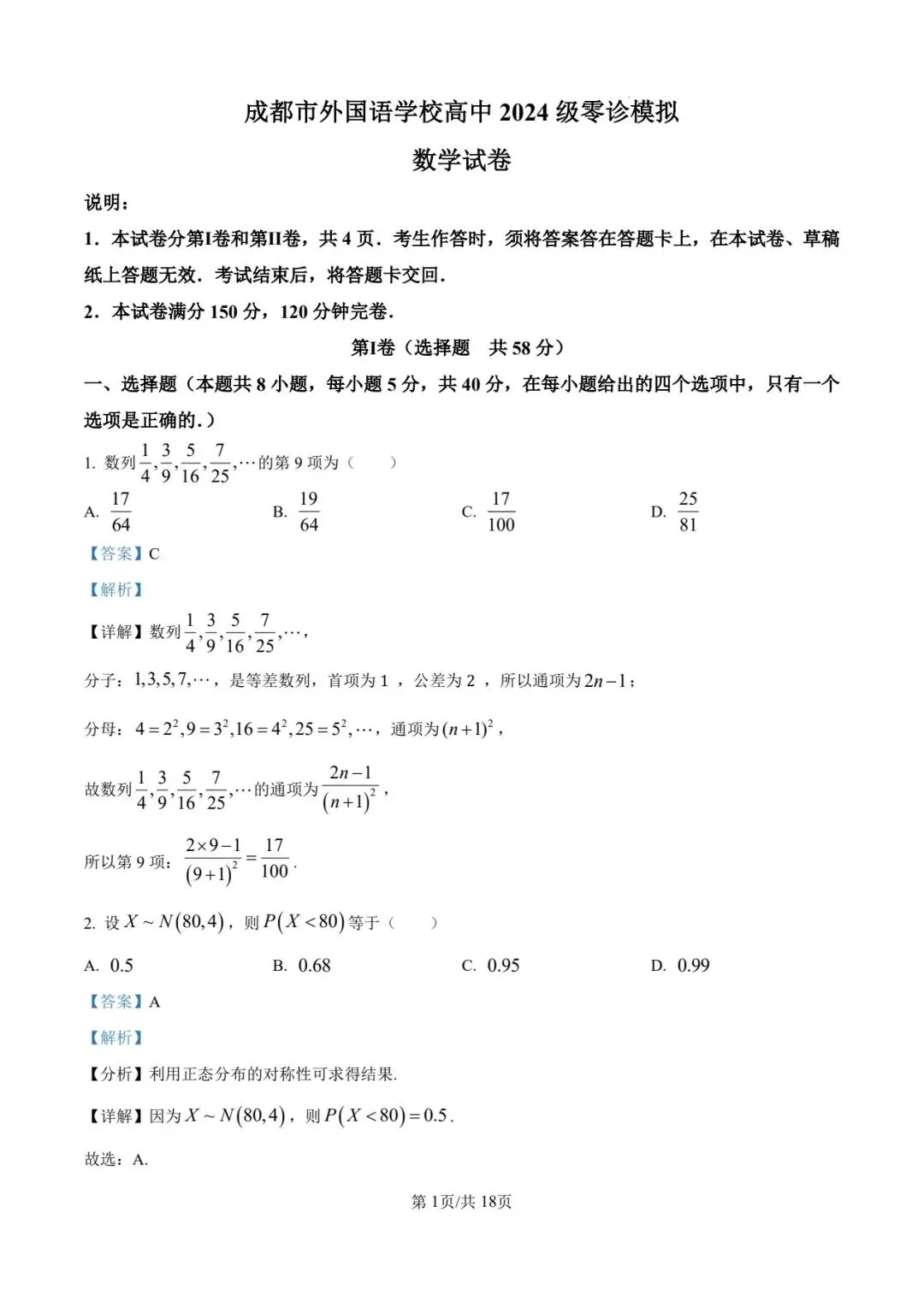 2026成都外国语高二模拟考试及参考答案(6月)-第1张图片-四季读书网