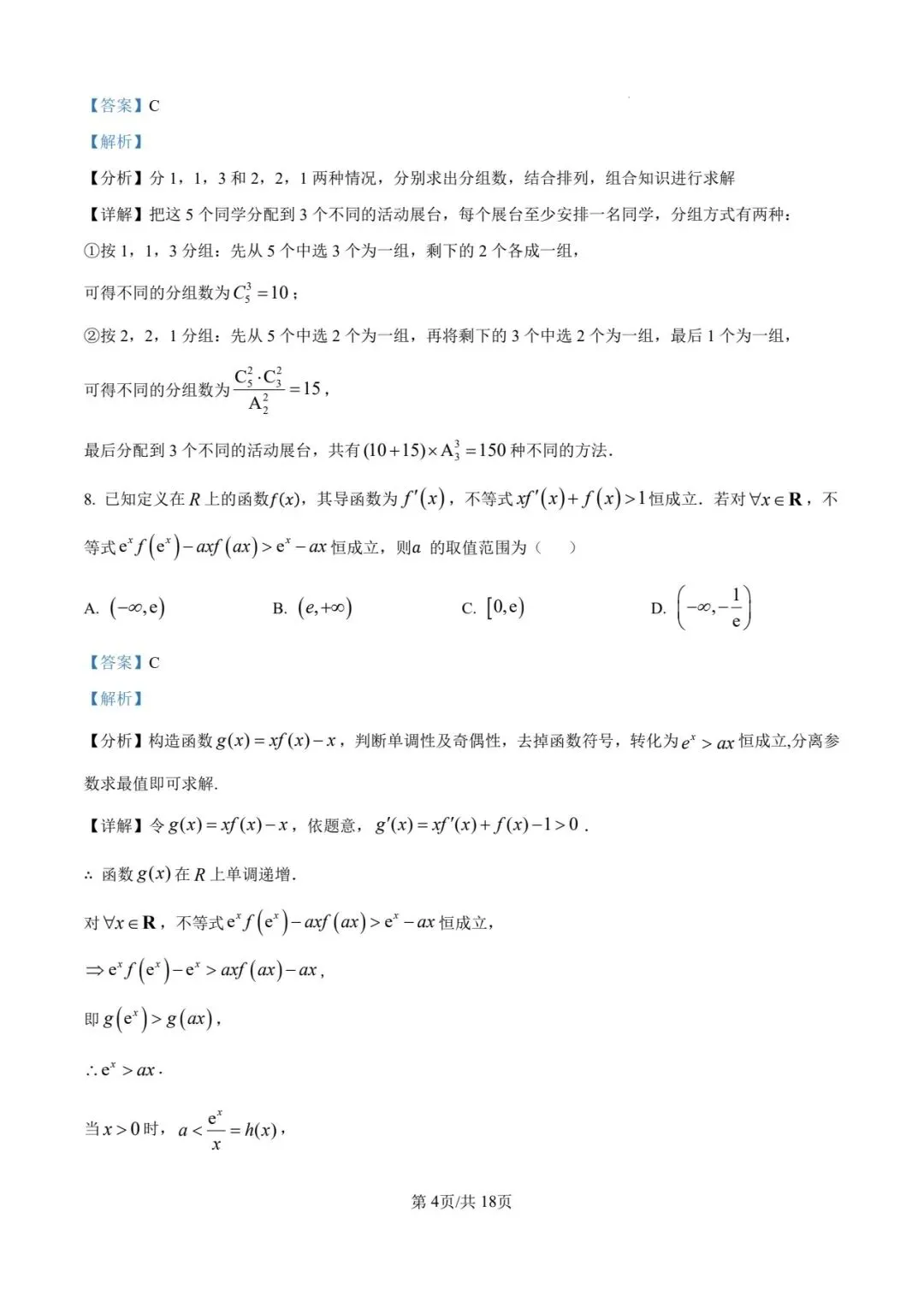 2026成都外国语高二模拟考试及参考答案(6月)-第4张图片-四季读书网