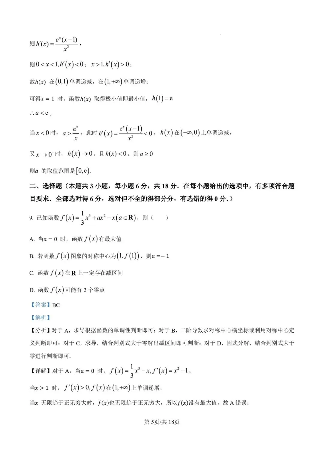 2026成都外国语高二模拟考试及参考答案(6月)-第5张图片-四季读书网