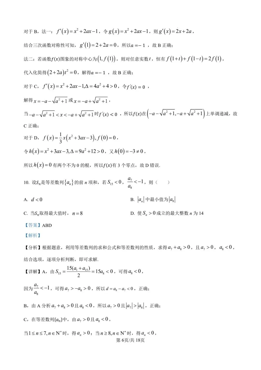2026成都外国语高二模拟考试及参考答案(6月)-第6张图片-四季读书网