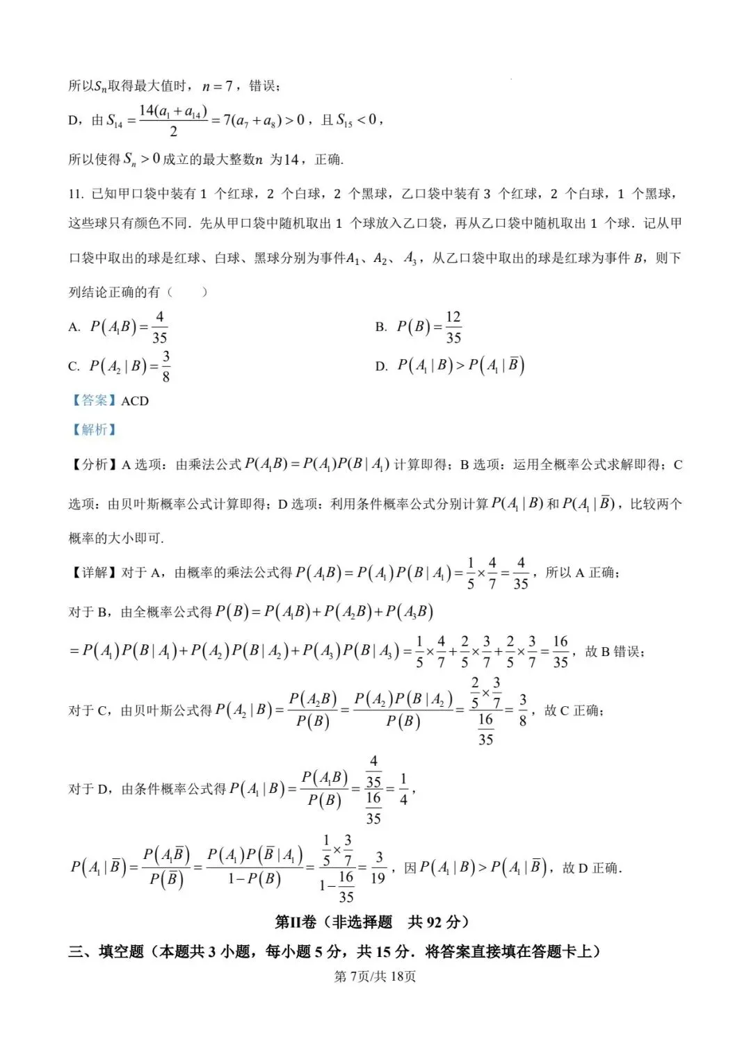 2026成都外国语高二模拟考试及参考答案(6月)-第7张图片-四季读书网