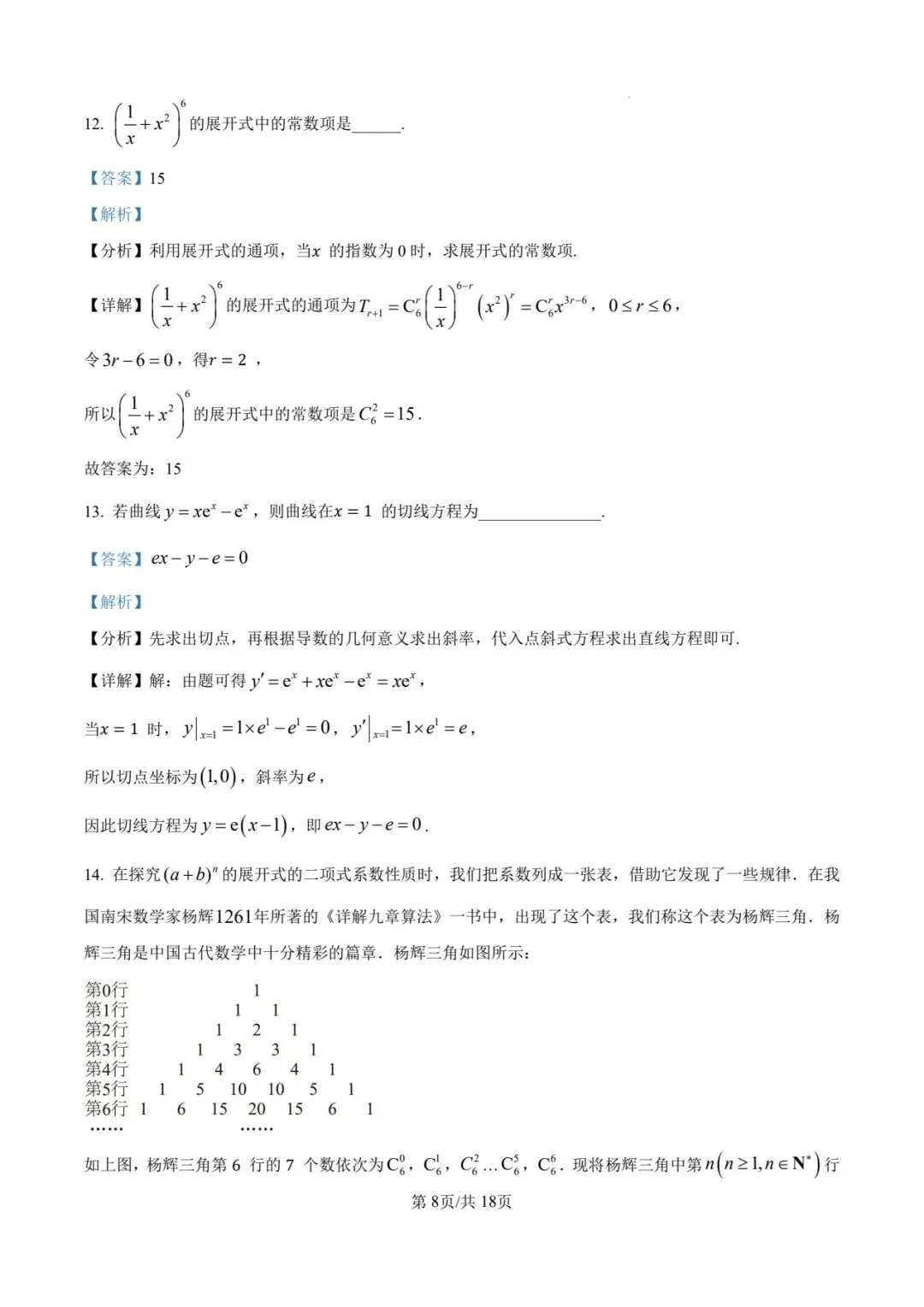 2026成都外国语高二模拟考试及参考答案(6月)-第8张图片-四季读书网