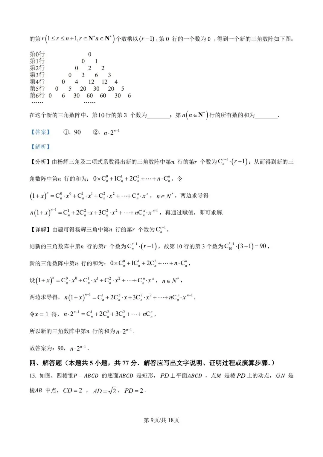 2026成都外国语高二模拟考试及参考答案(6月)-第9张图片-四季读书网