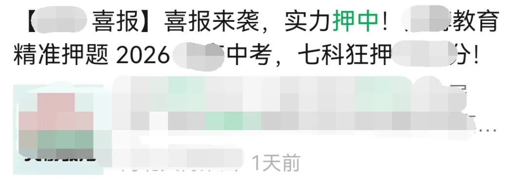 中考“押中原题”?别被他们的障眼法忽悠瘸了-第3张图片-四季读书网