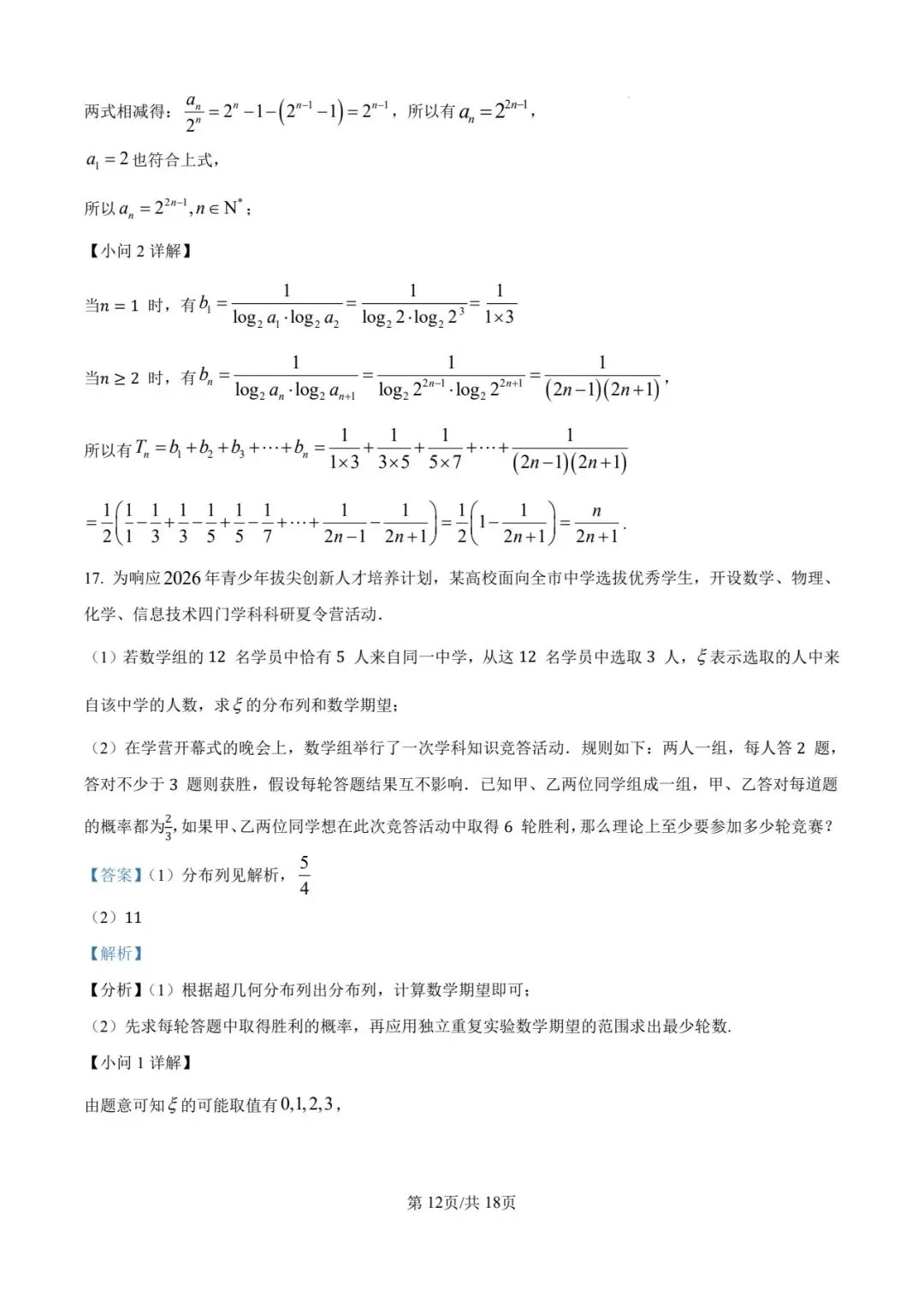 2026成都外国语高二模拟考试及参考答案(6月)-第12张图片-四季读书网