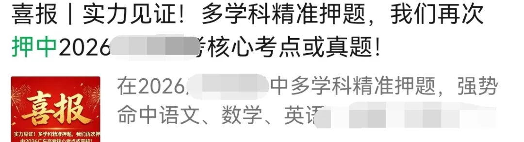 中考“押中原题”?别被他们的障眼法忽悠瘸了-第6张图片-四季读书网