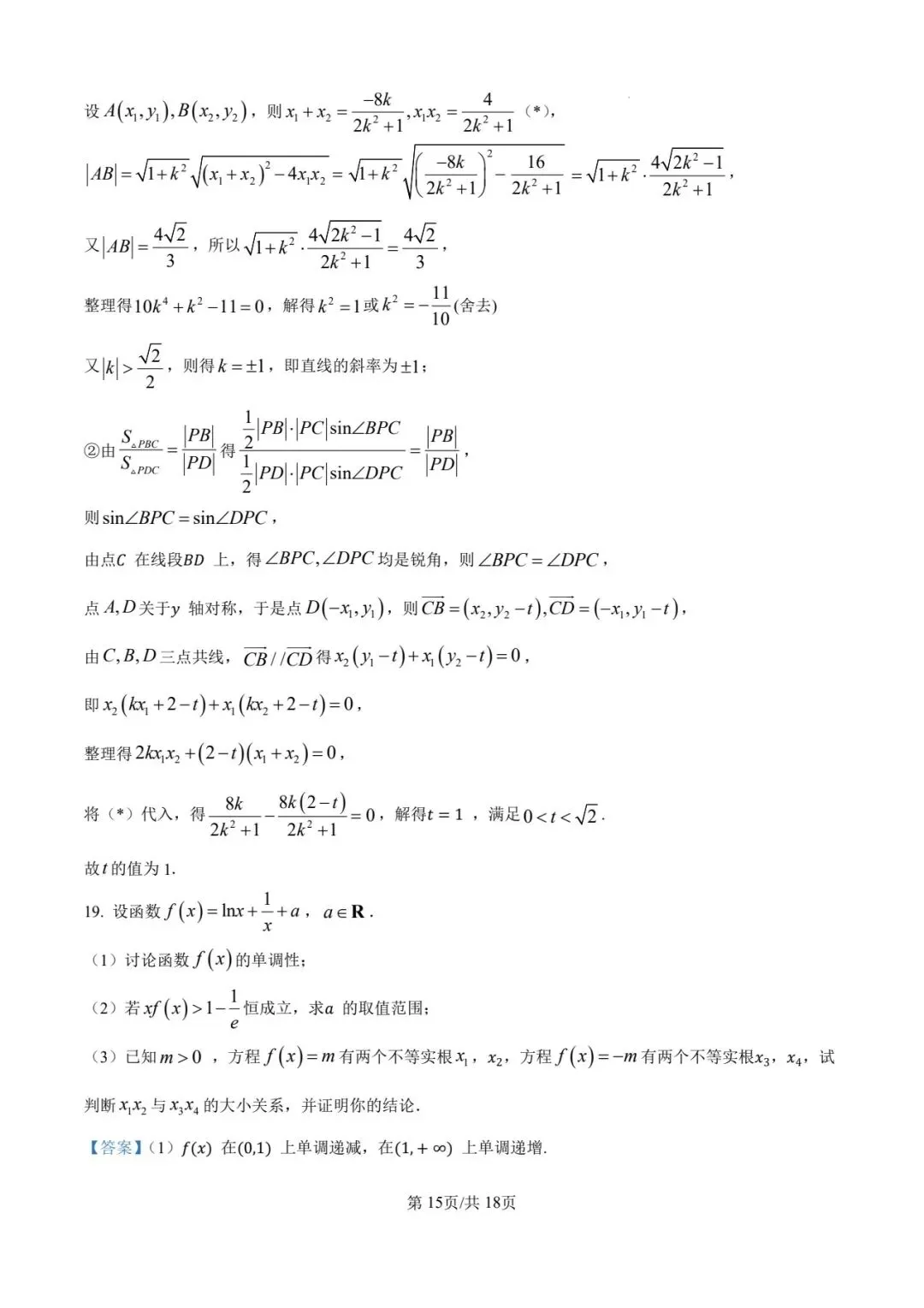 2026成都外国语高二模拟考试及参考答案(6月)-第15张图片-四季读书网