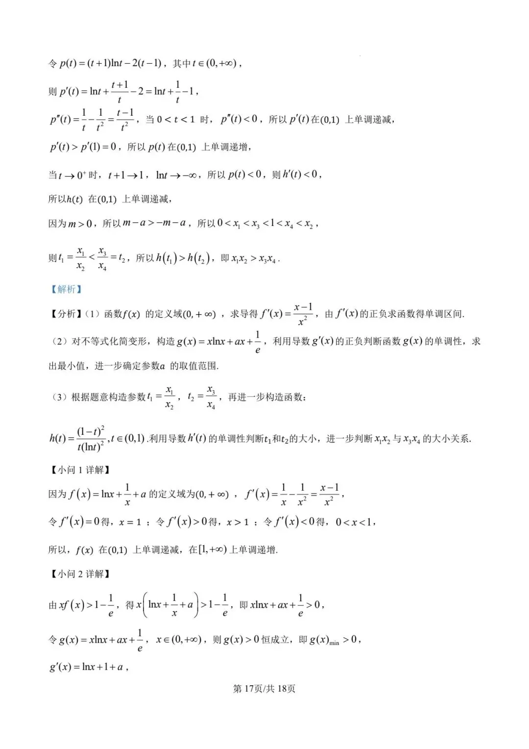 2026成都外国语高二模拟考试及参考答案(6月)-第17张图片-四季读书网
