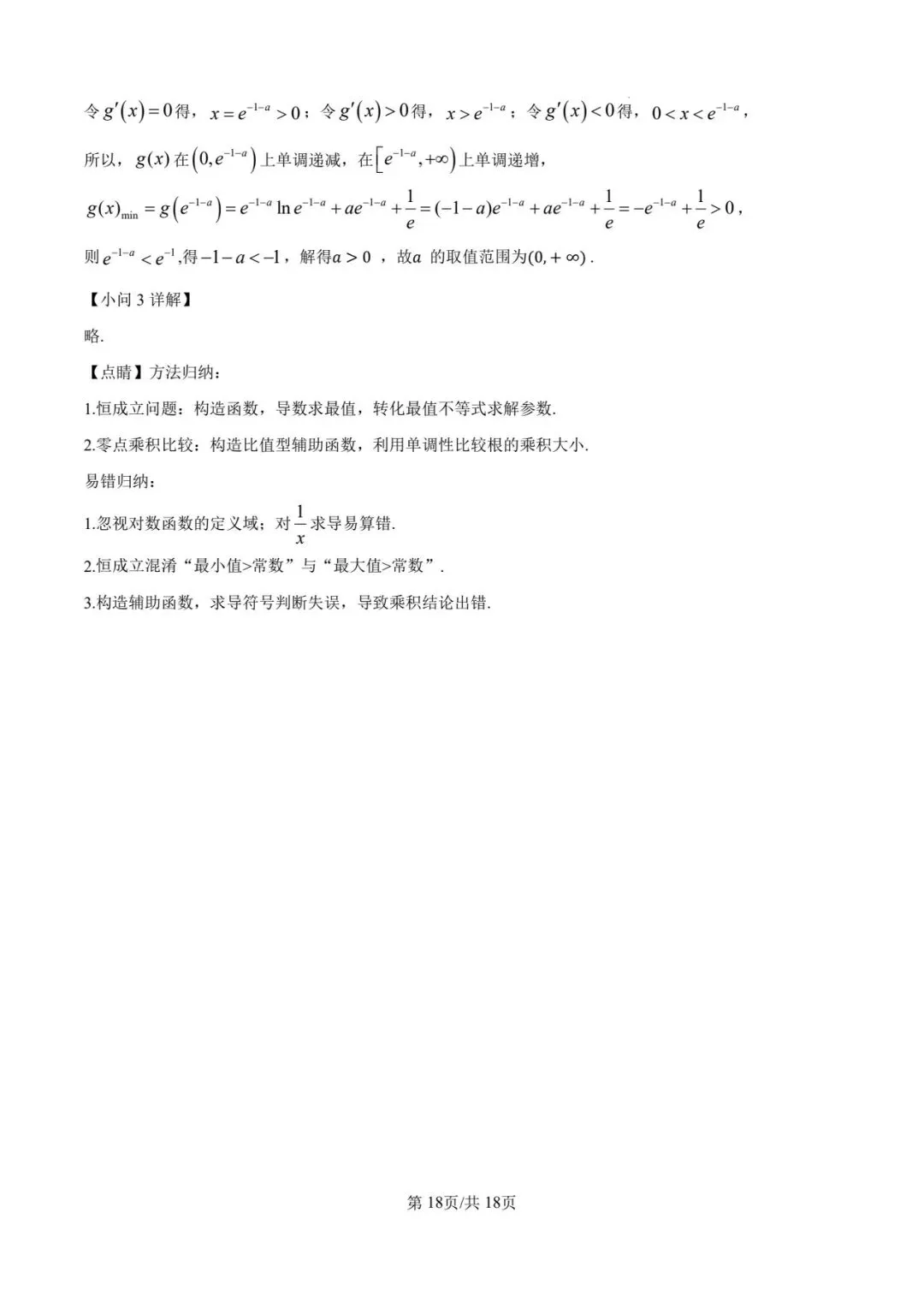2026成都外国语高二模拟考试及参考答案(6月)-第18张图片-四季读书网