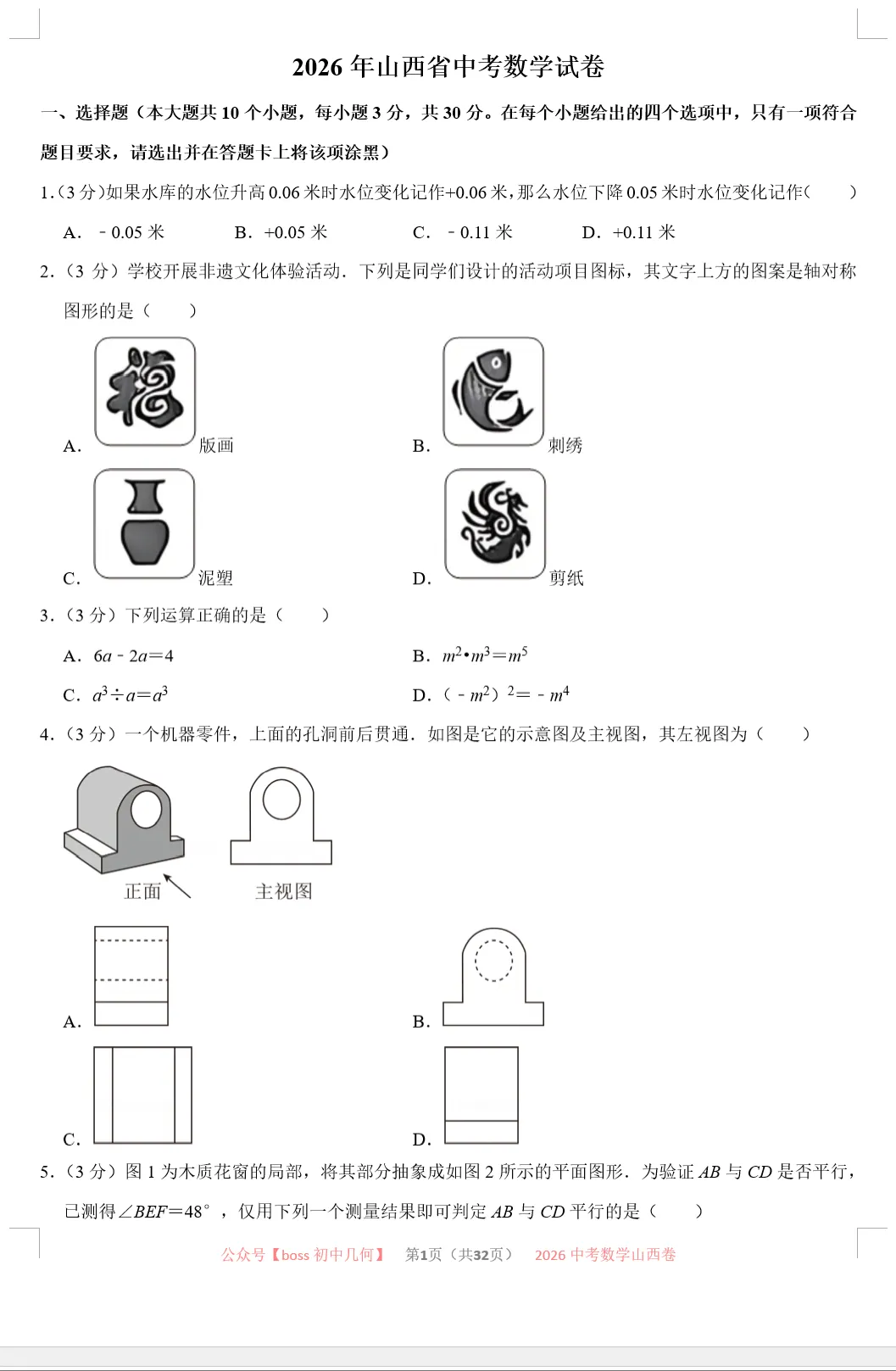 2026山西中考数学试卷及详解-第2张图片-四季读书网