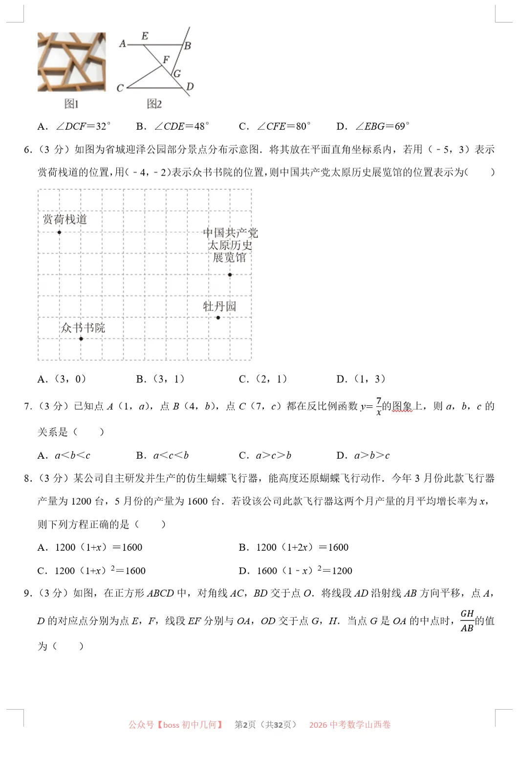 2026山西中考数学试卷及详解-第3张图片-四季读书网