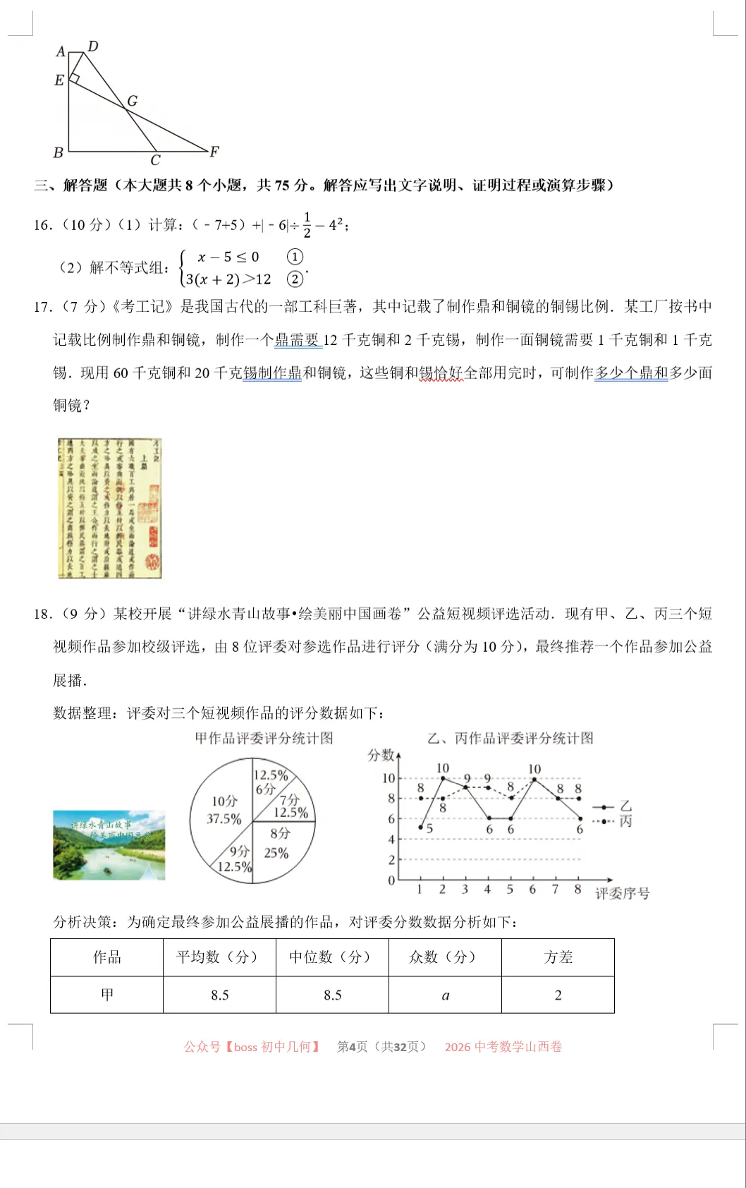 2026山西中考数学试卷及详解-第5张图片-四季读书网