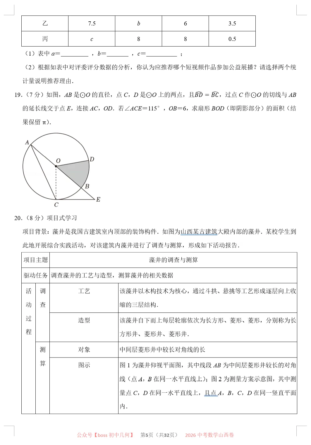 2026山西中考数学试卷及详解-第6张图片-四季读书网