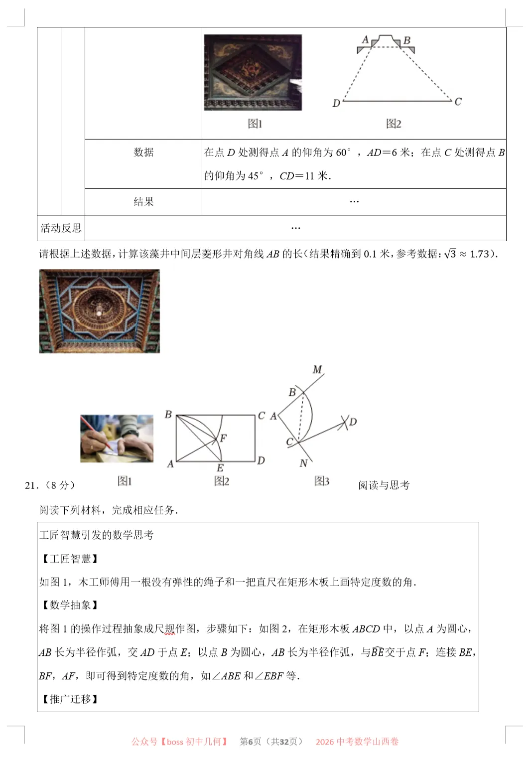 2026山西中考数学试卷及详解-第7张图片-四季读书网