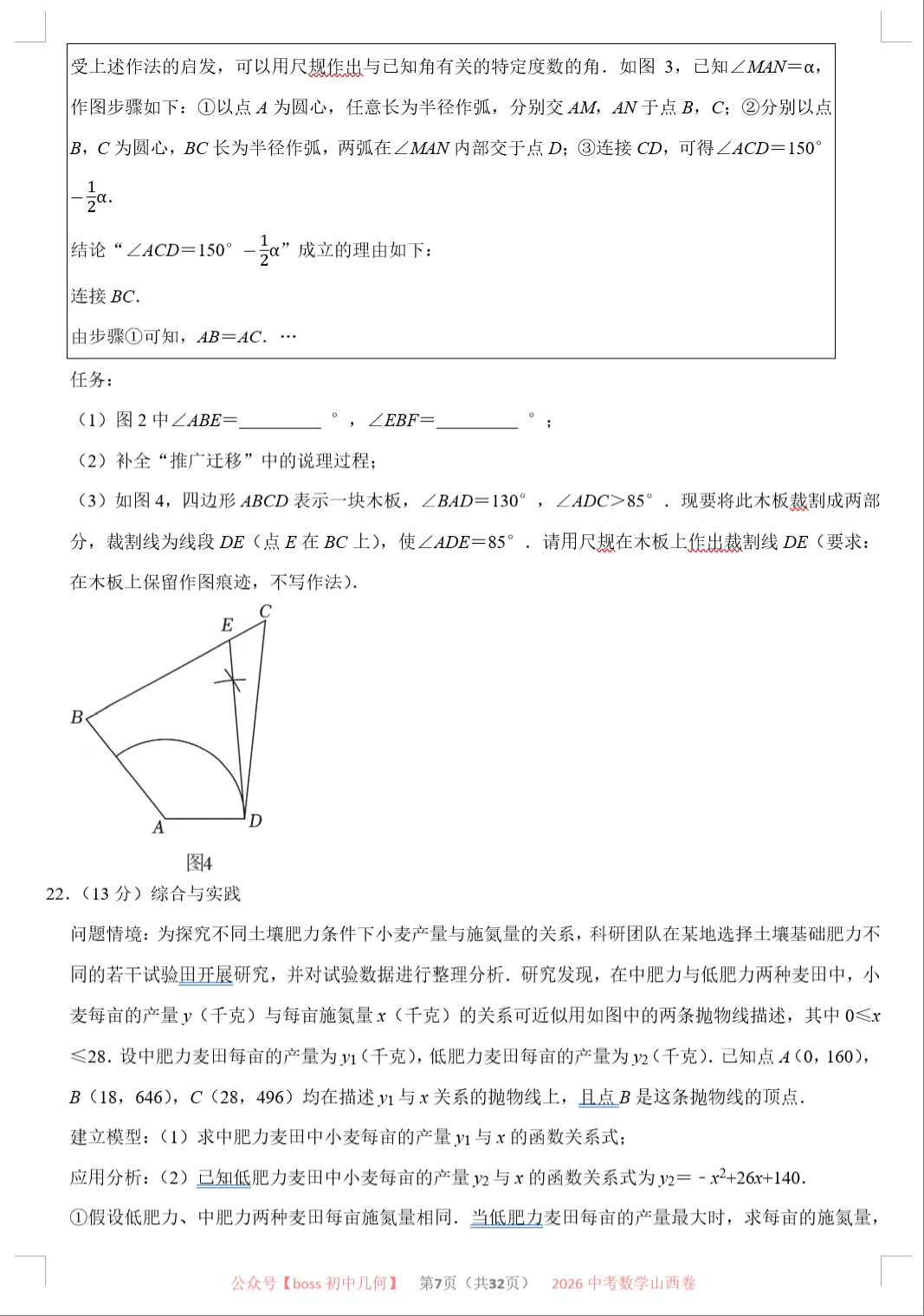 2026山西中考数学试卷及详解-第8张图片-四季读书网