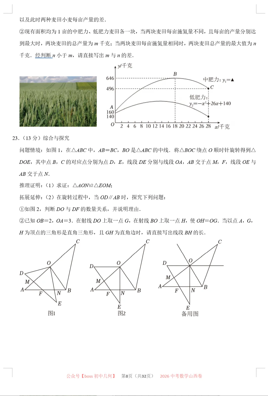 2026山西中考数学试卷及详解-第9张图片-四季读书网